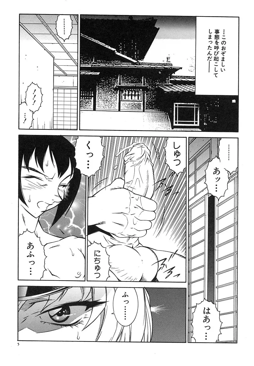 巨乳義母娘 Page.7