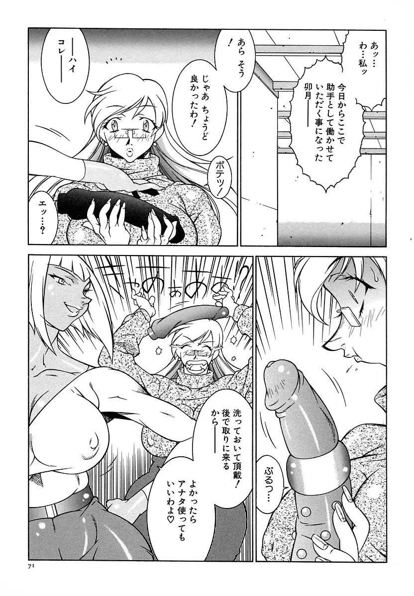 巨乳義母娘 Page.73