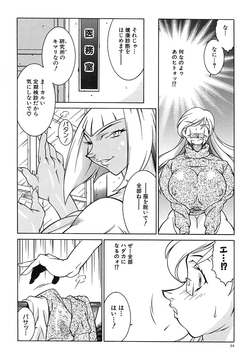 巨乳義母娘 Page.74