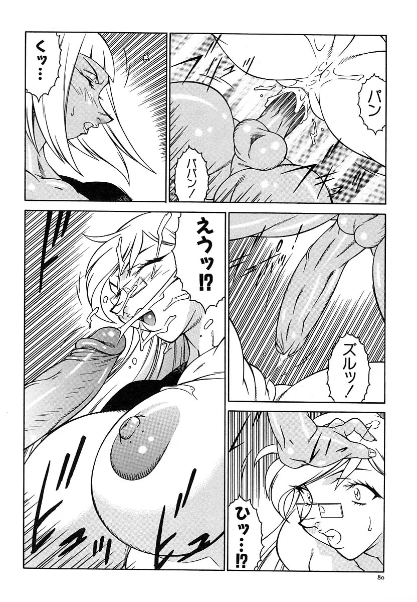 巨乳義母娘 Page.82