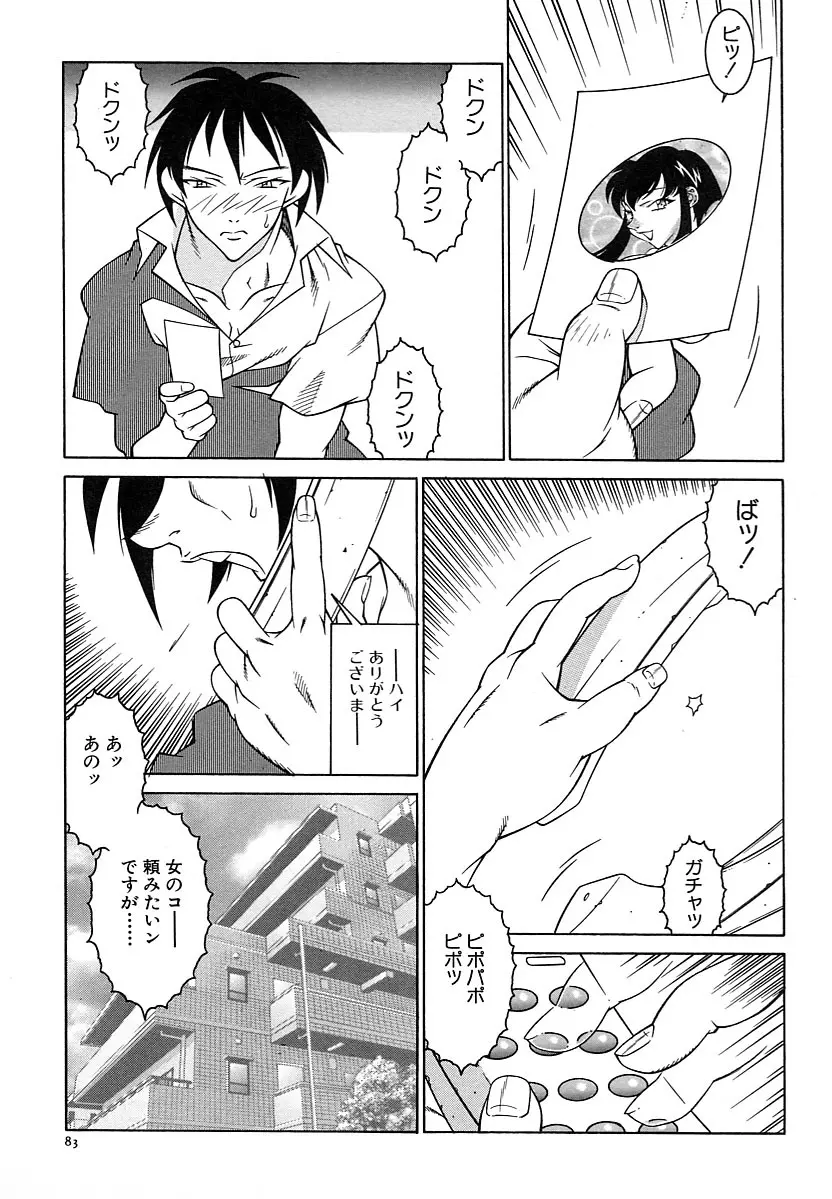 巨乳義母娘 Page.85