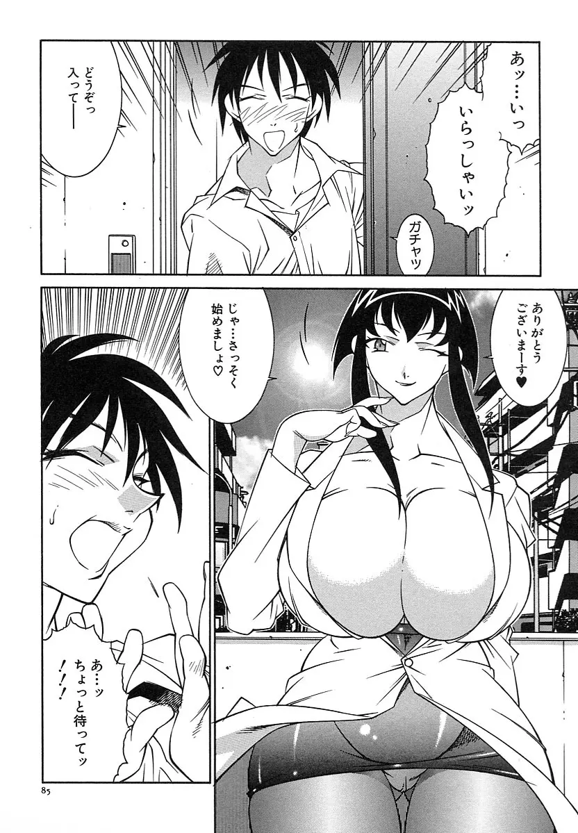 巨乳義母娘 Page.87