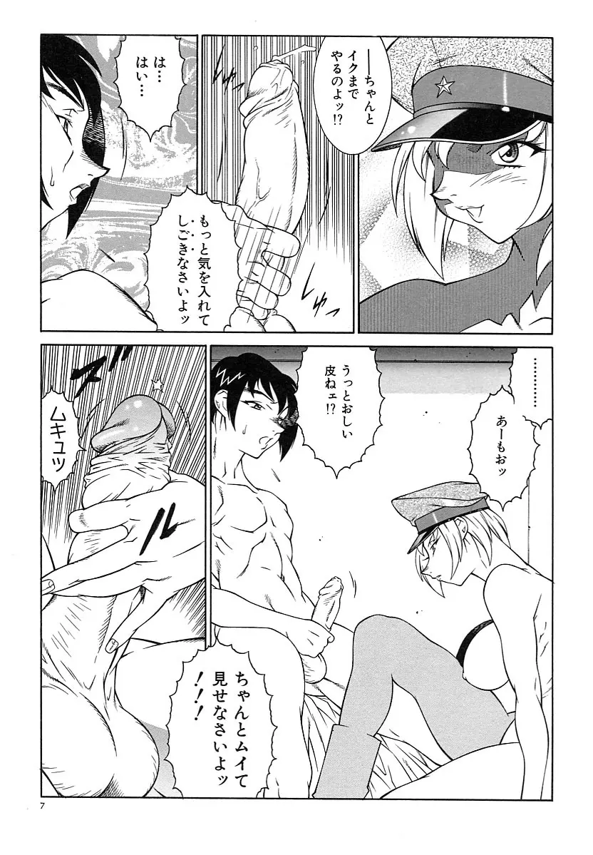 巨乳義母娘 Page.9