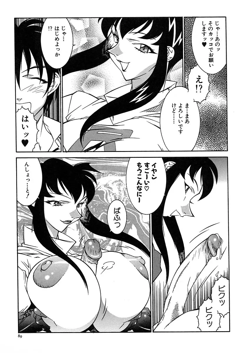 巨乳義母娘 Page.91