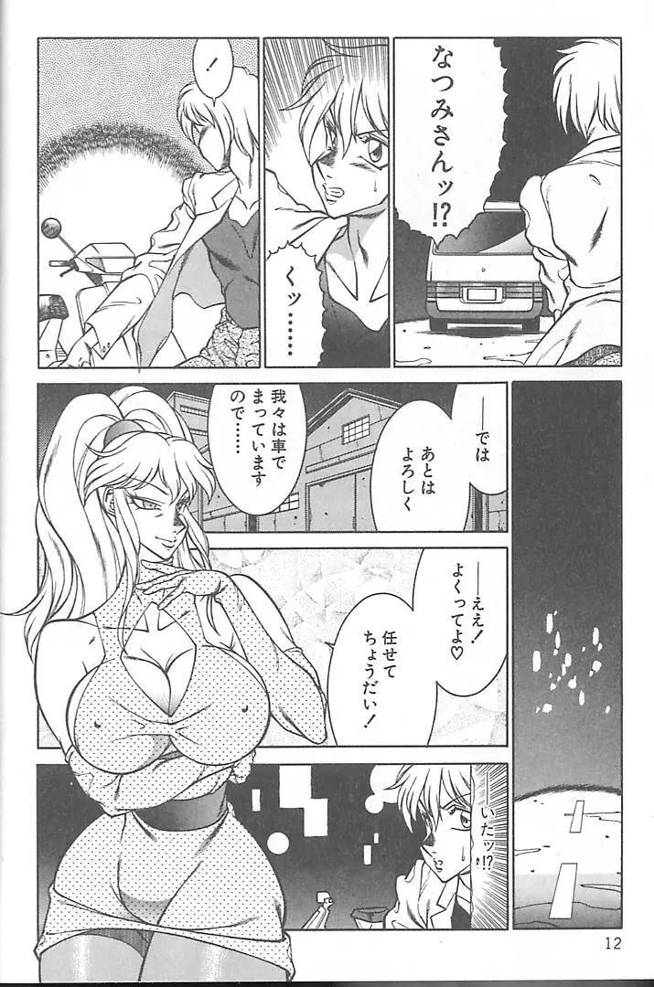 新世紀・巨乳伝説NATSUMI Page.15