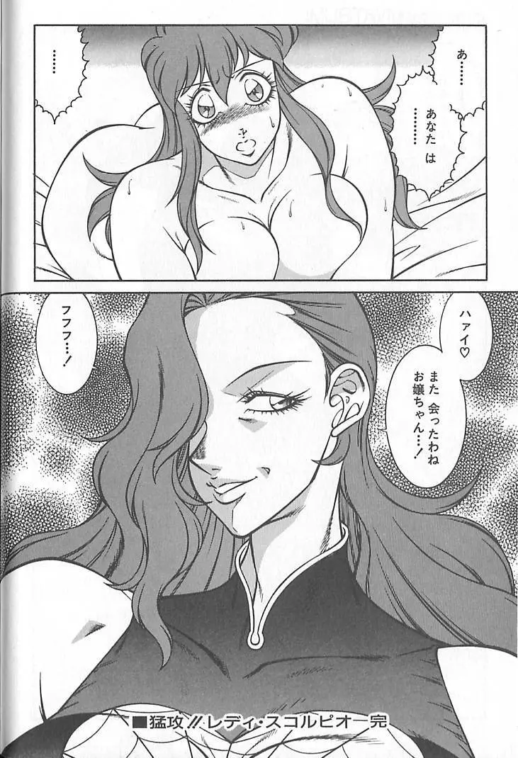 新世紀・巨乳伝説NATSUMI Page.150