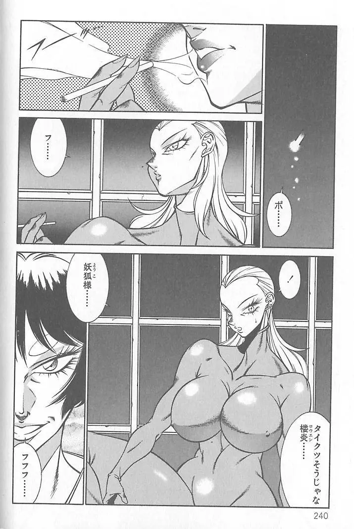 新世紀・巨乳伝説NATSUMI Page.241