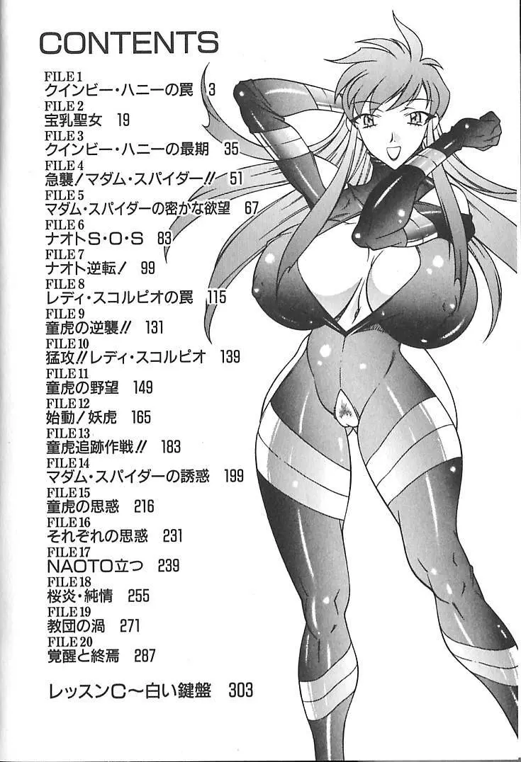 新世紀・巨乳伝説NATSUMI Page.6