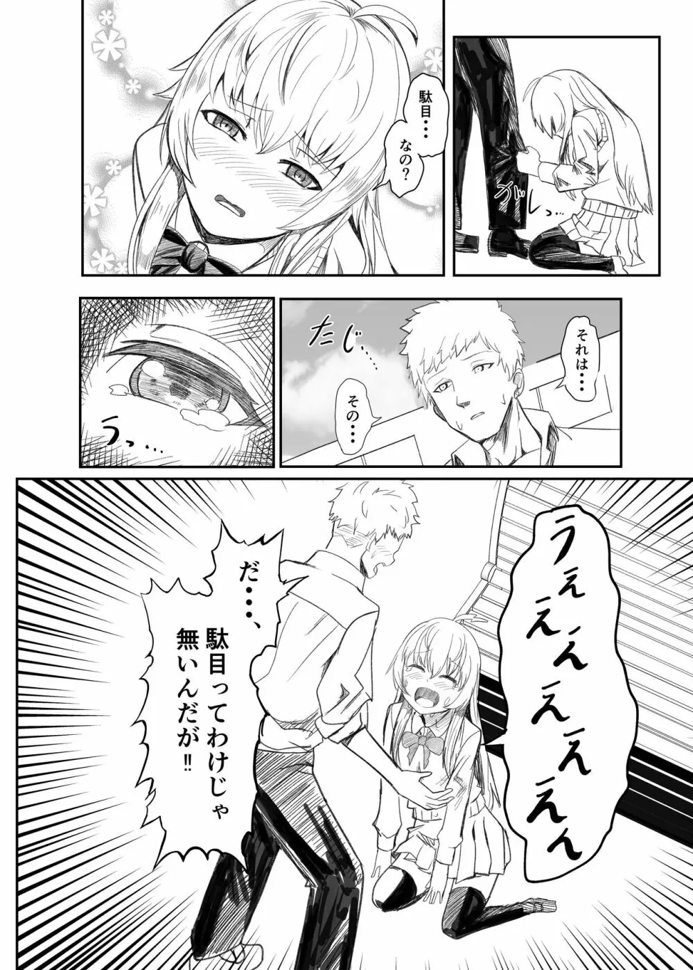 銀髪赤目TS美少女_幼なじみ_〇〇する話 Page.15