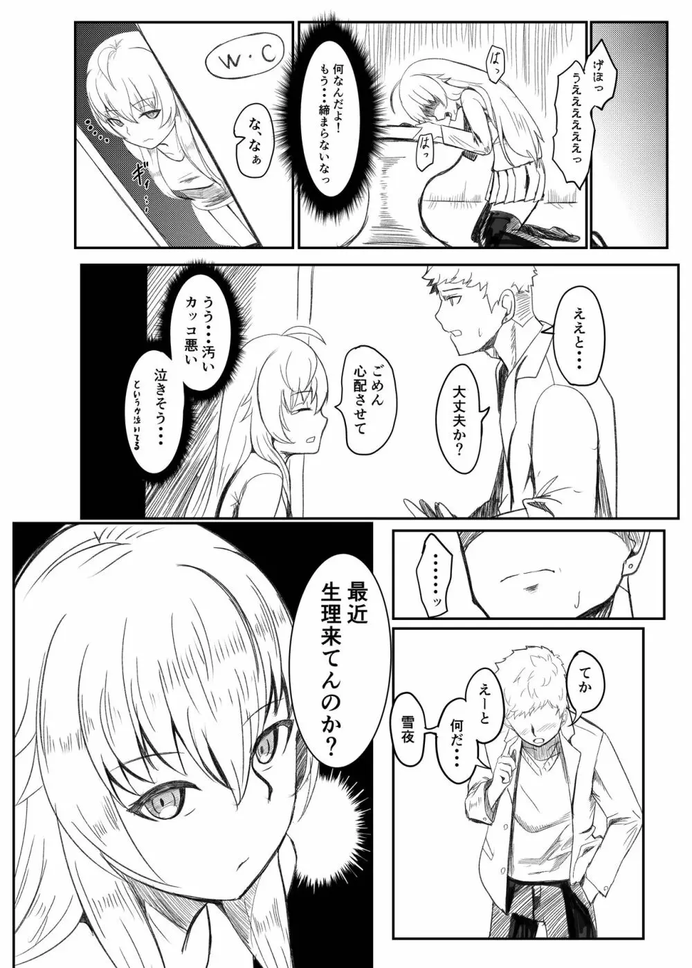 銀髪赤目TS美少女_幼なじみ_〇〇する話 Page.27