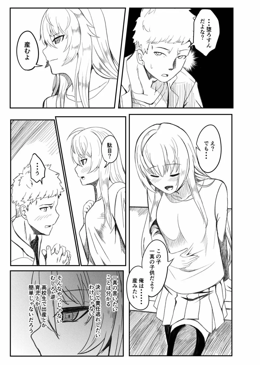 銀髪赤目TS美少女_幼なじみ_〇〇する話 Page.30