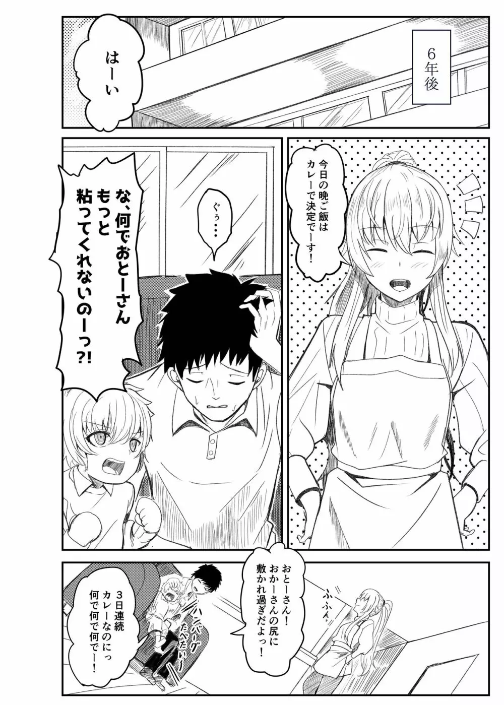 銀髪赤目TS美少女_幼なじみ_〇〇する話 Page.51