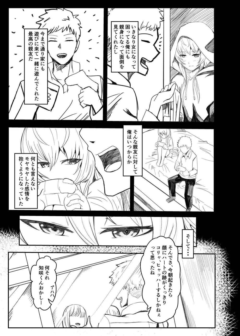 銀髪赤目TS美少女_幼なじみ_〇〇する話 Page.6