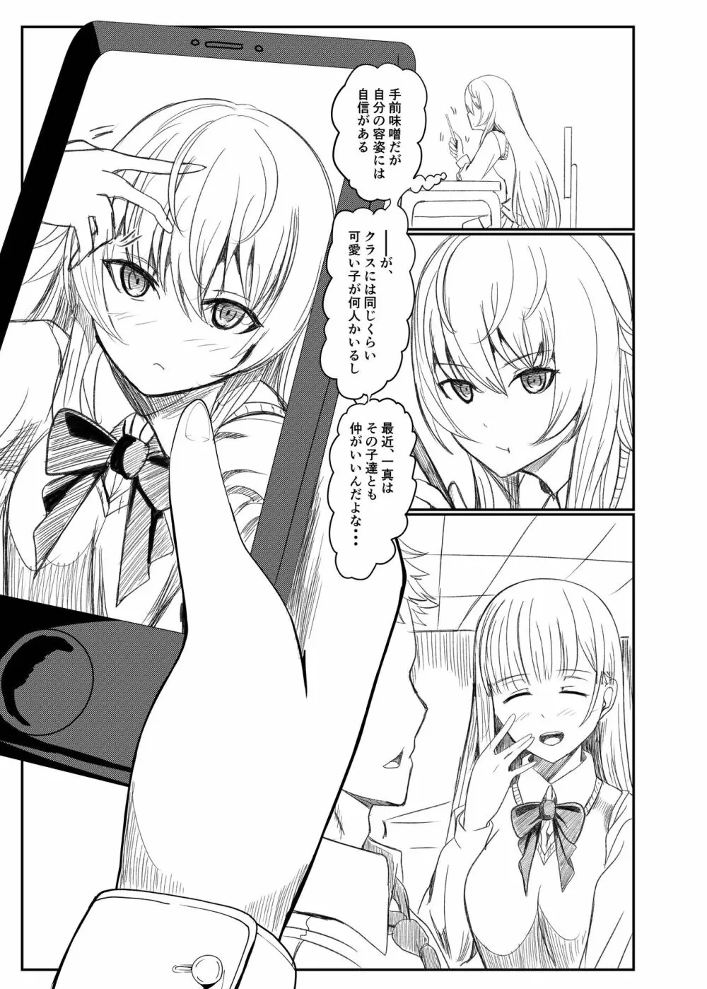 銀髪赤目TS美少女_幼なじみ_〇〇する話 Page.8