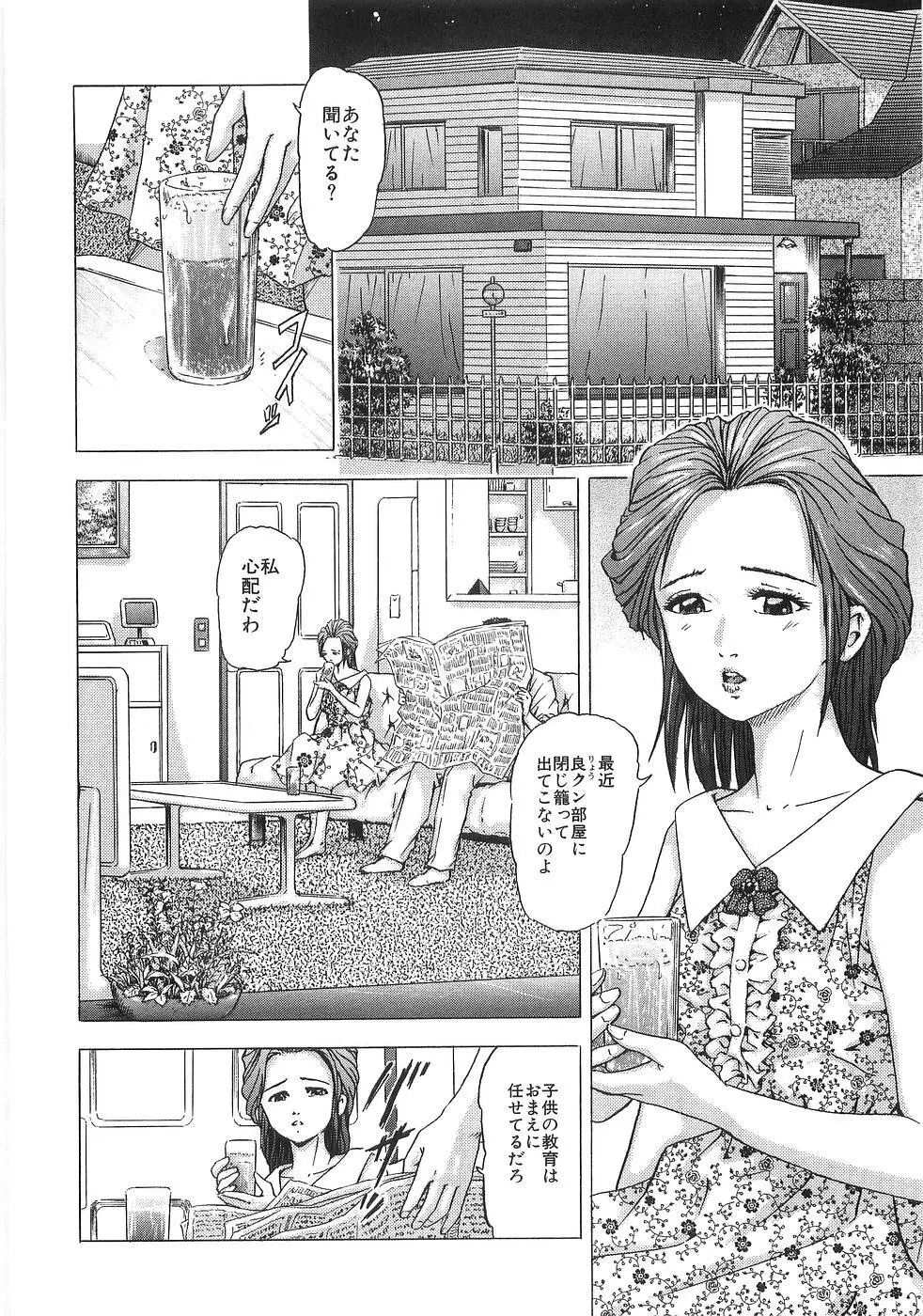 痴漢特急 Page.100
