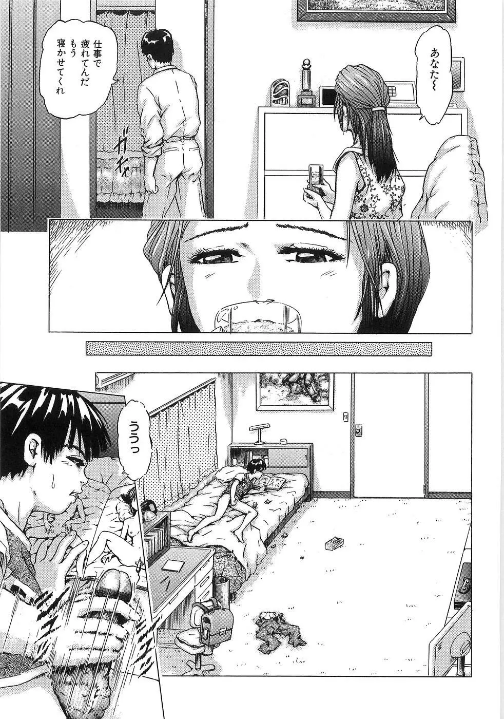 痴漢特急 Page.101