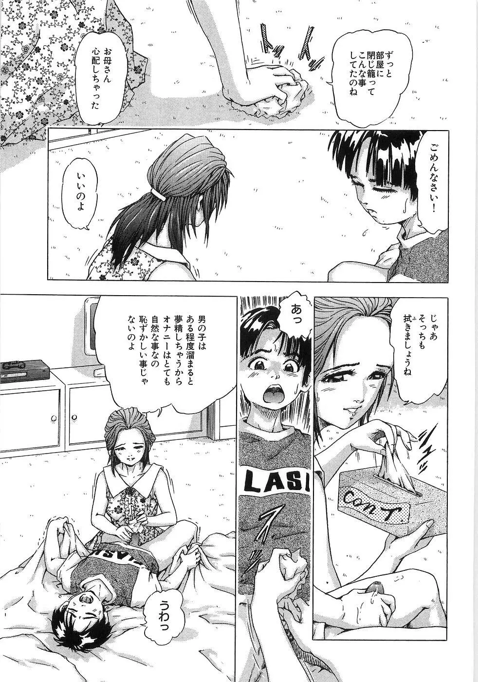 痴漢特急 Page.103