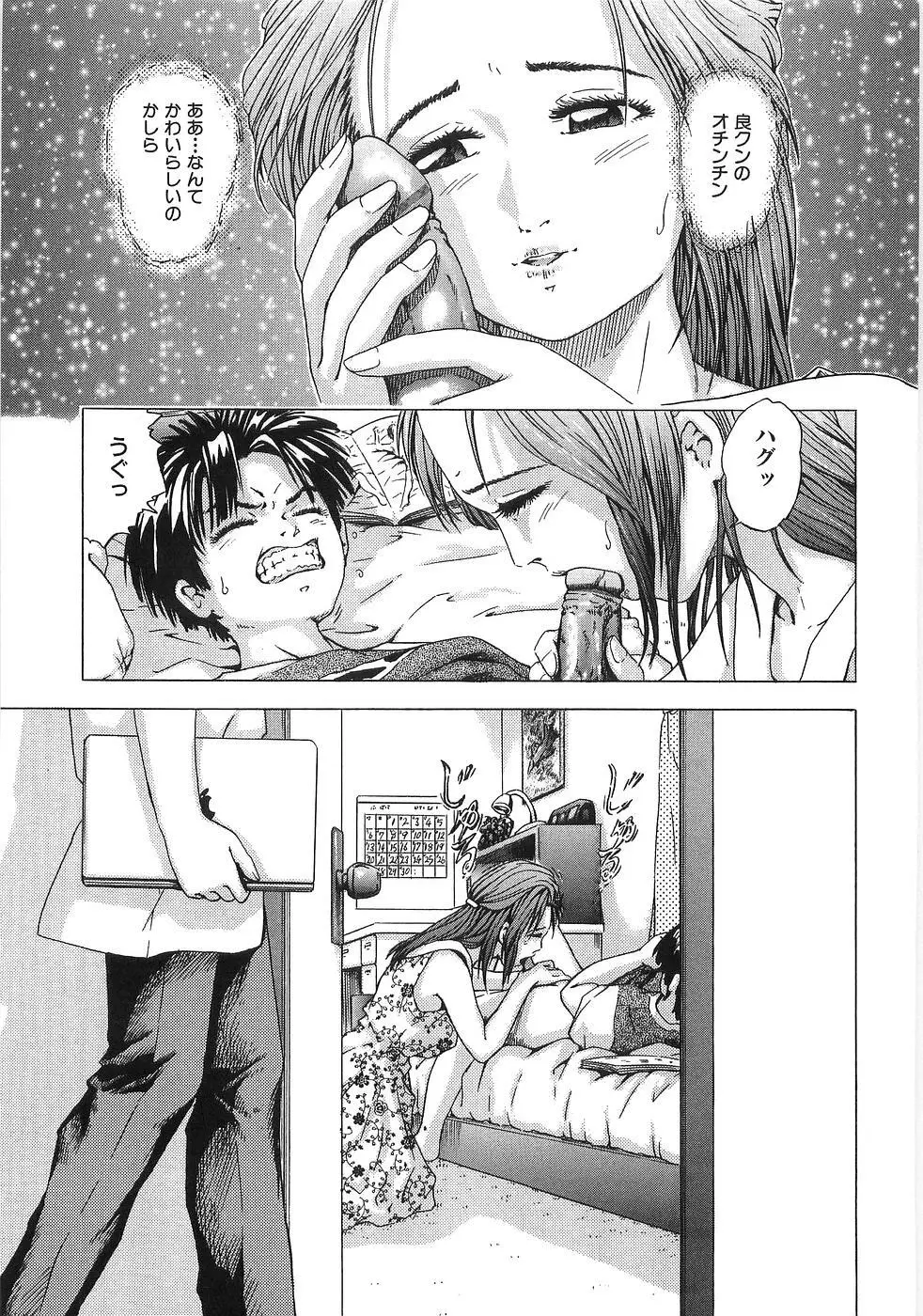 痴漢特急 Page.105