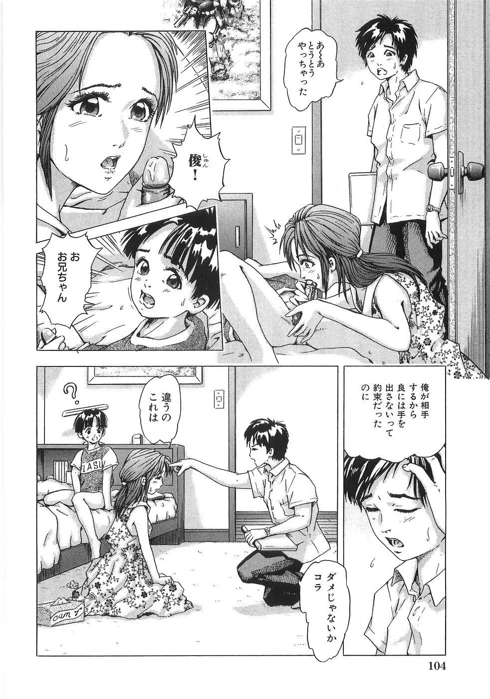 痴漢特急 Page.106