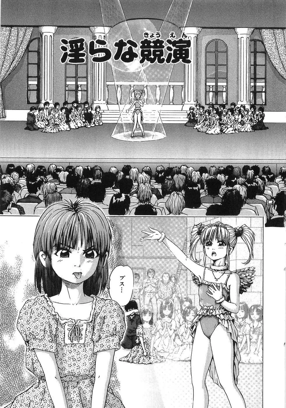 痴漢特急 Page.115