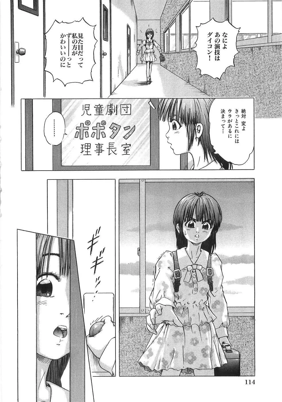 痴漢特急 Page.116