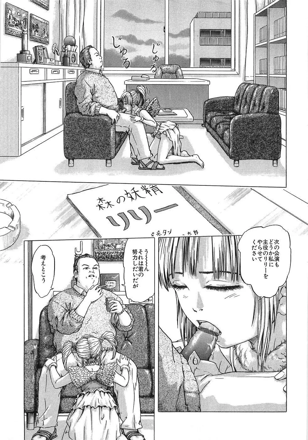 痴漢特急 Page.117