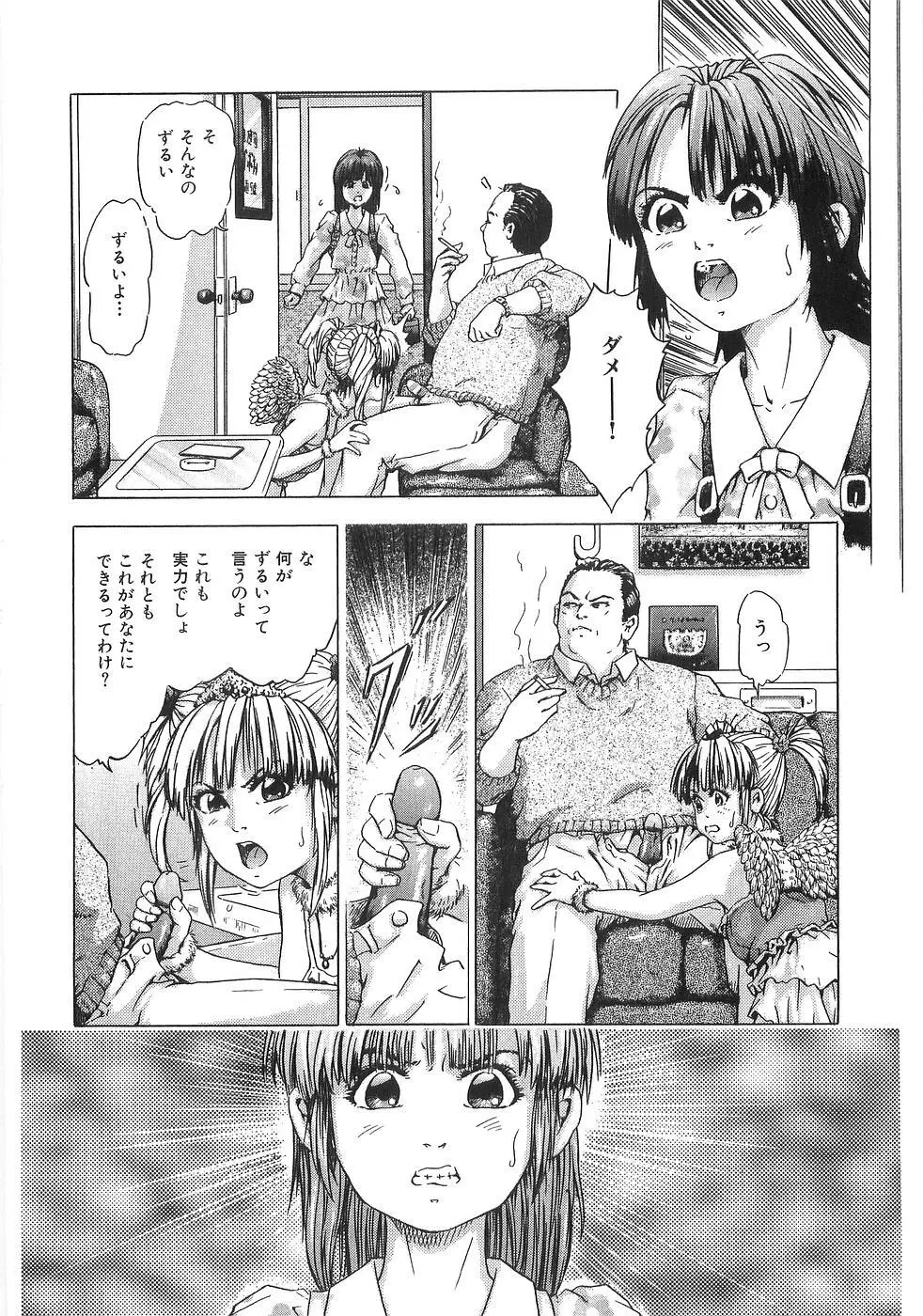 痴漢特急 Page.118