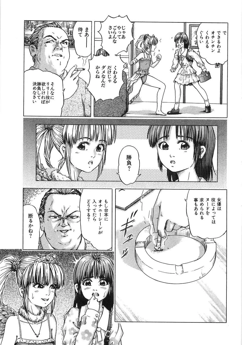 痴漢特急 Page.119