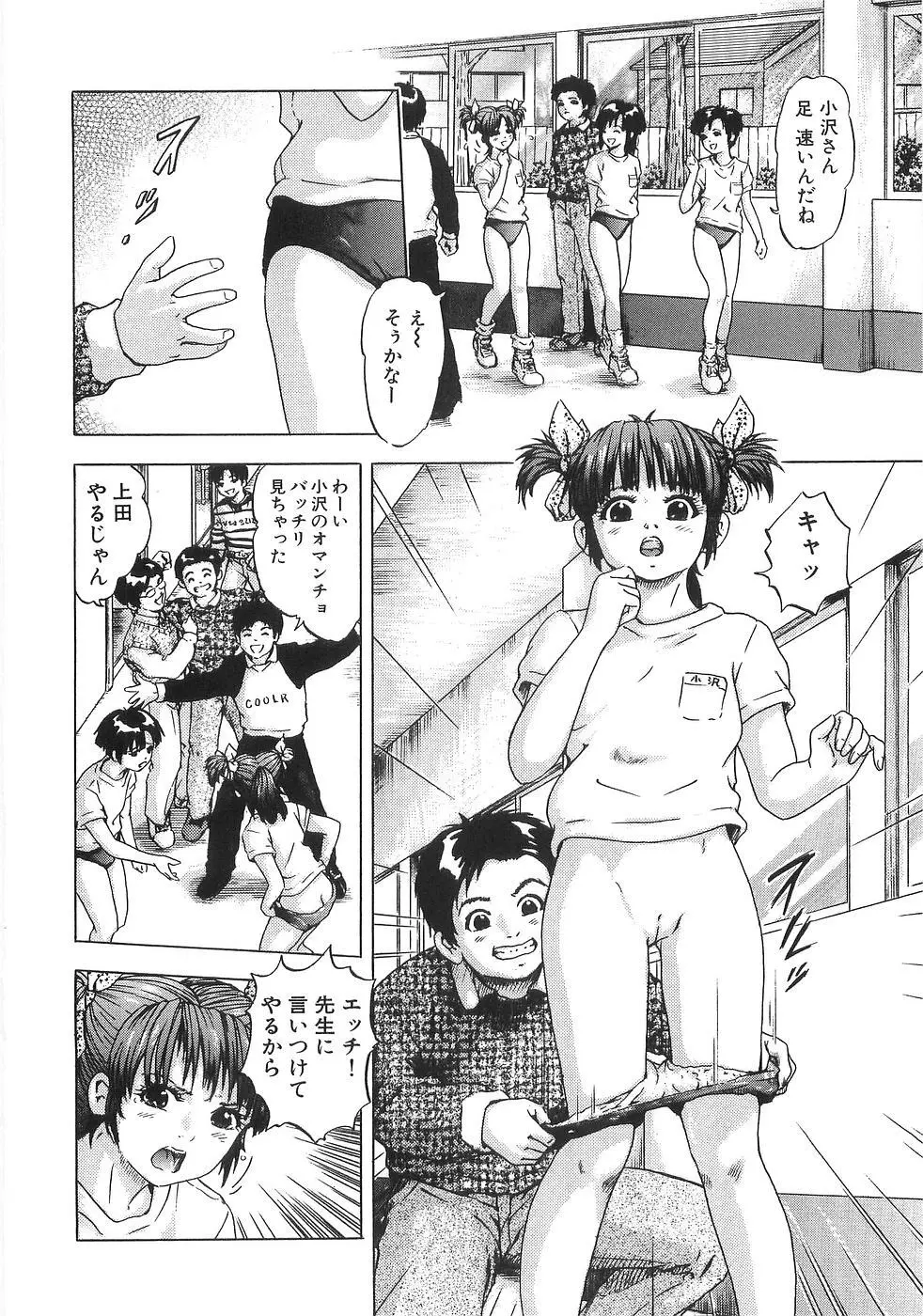 痴漢特急 Page.130