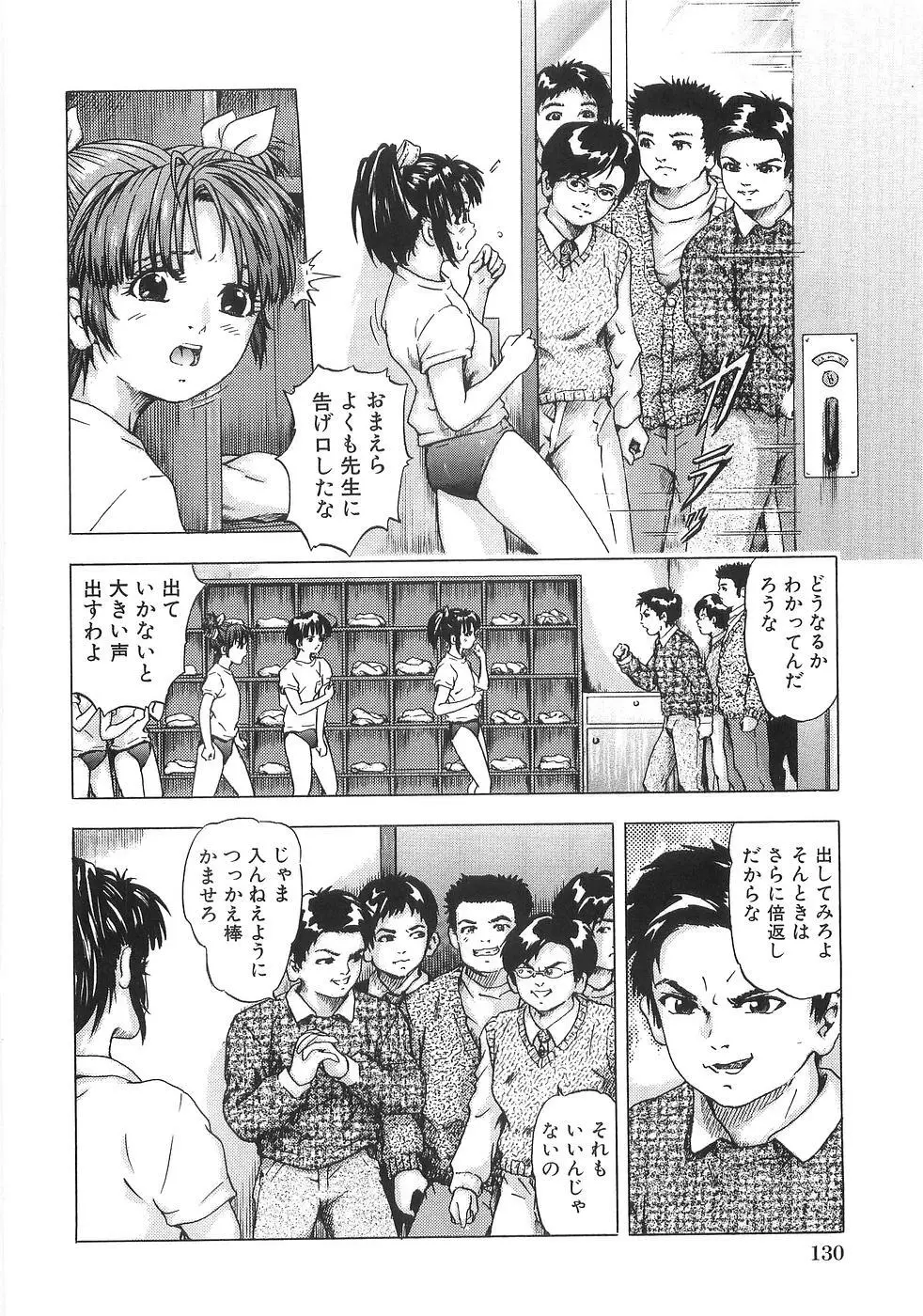 痴漢特急 Page.132