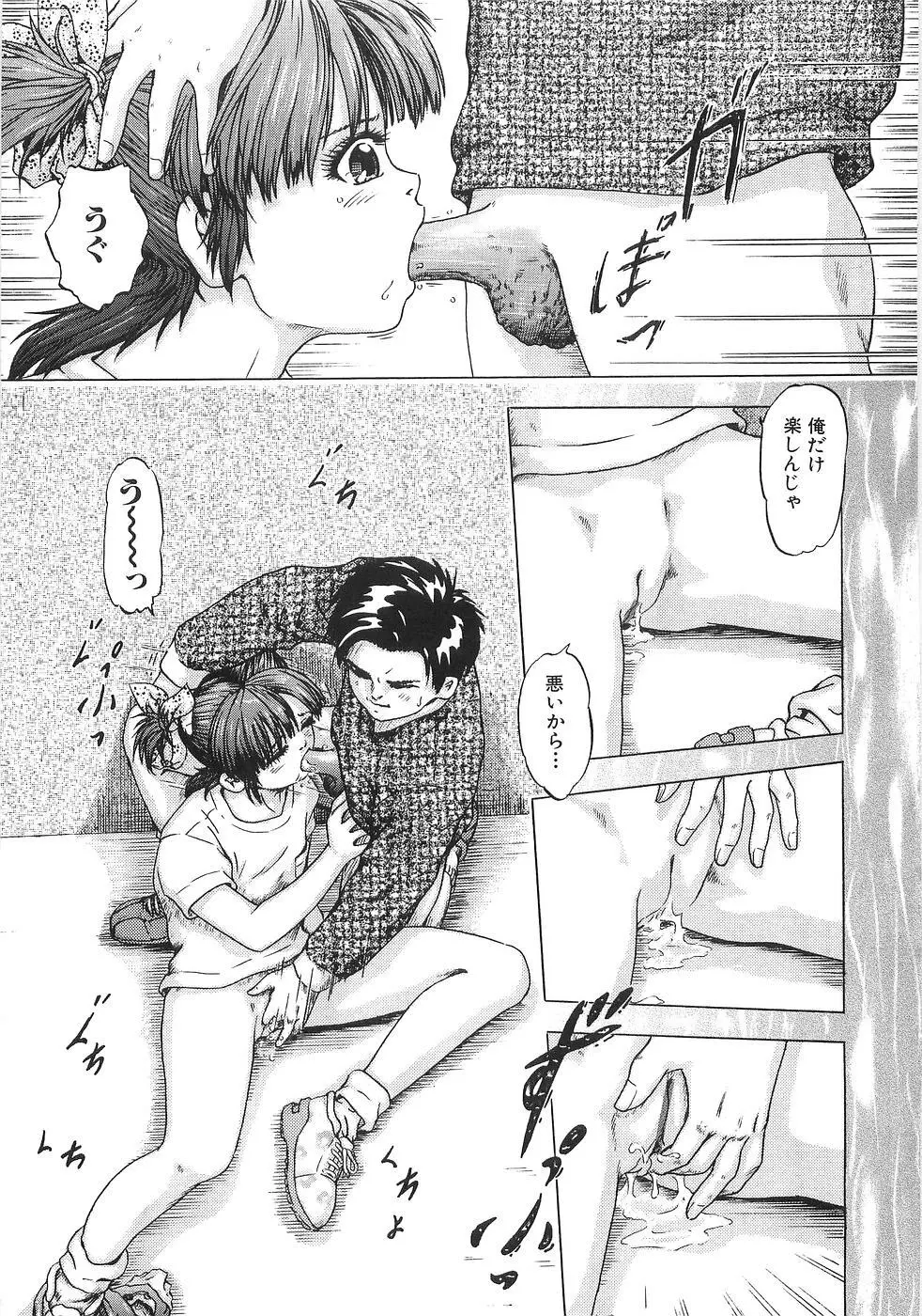 痴漢特急 Page.137