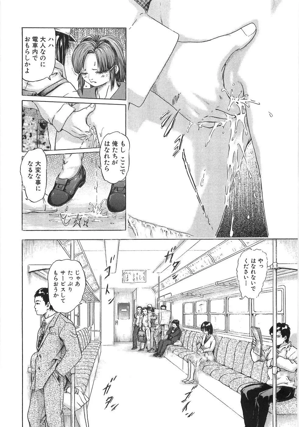 痴漢特急 Page.14