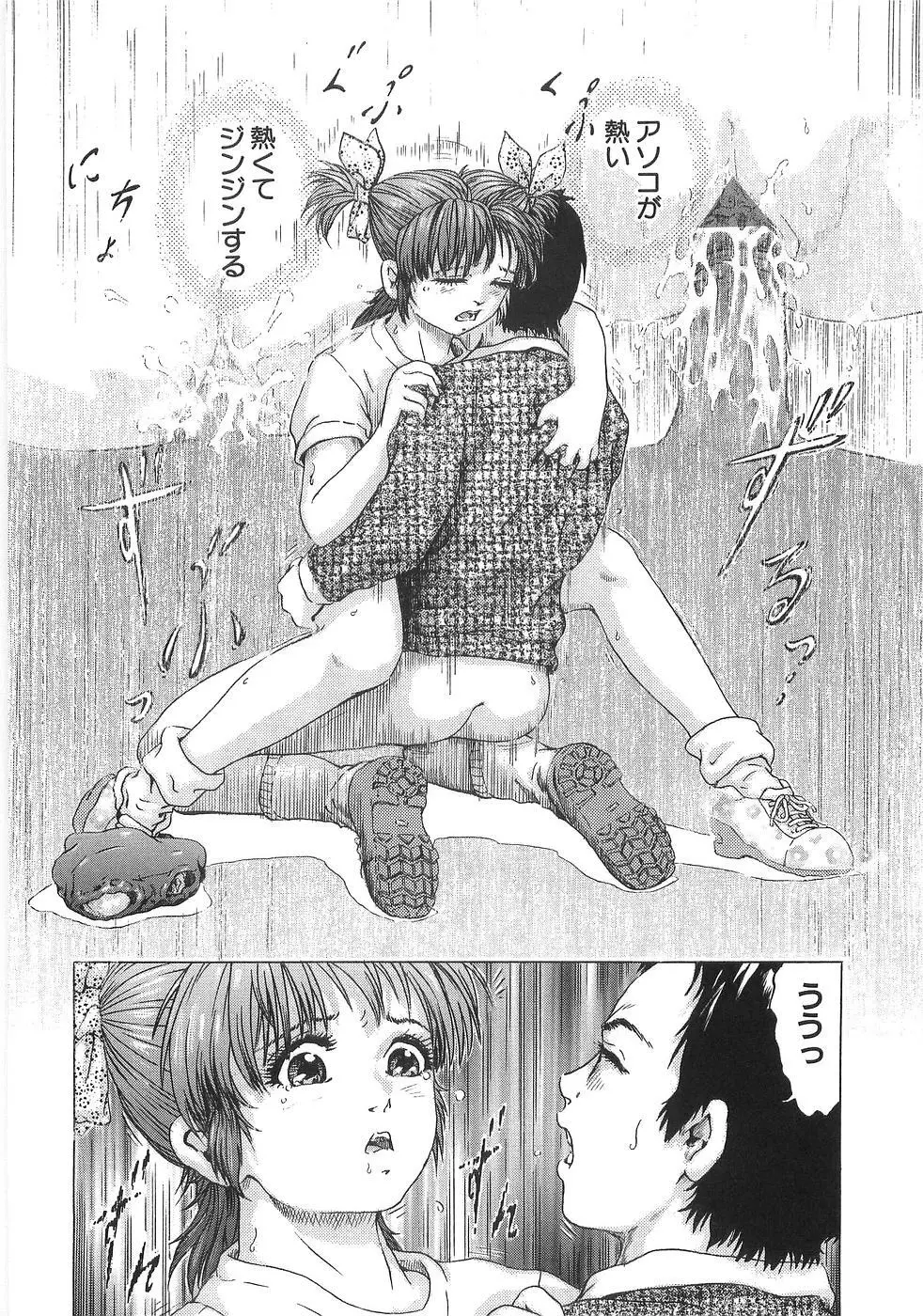 痴漢特急 Page.140