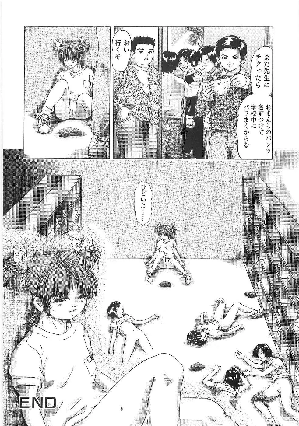 痴漢特急 Page.142