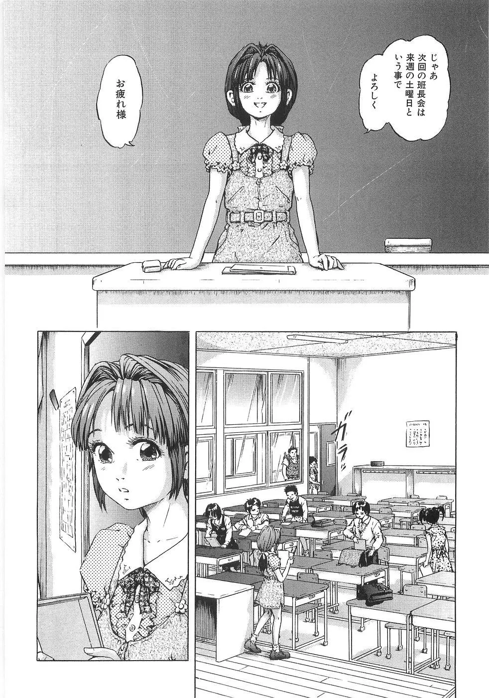 痴漢特急 Page.144