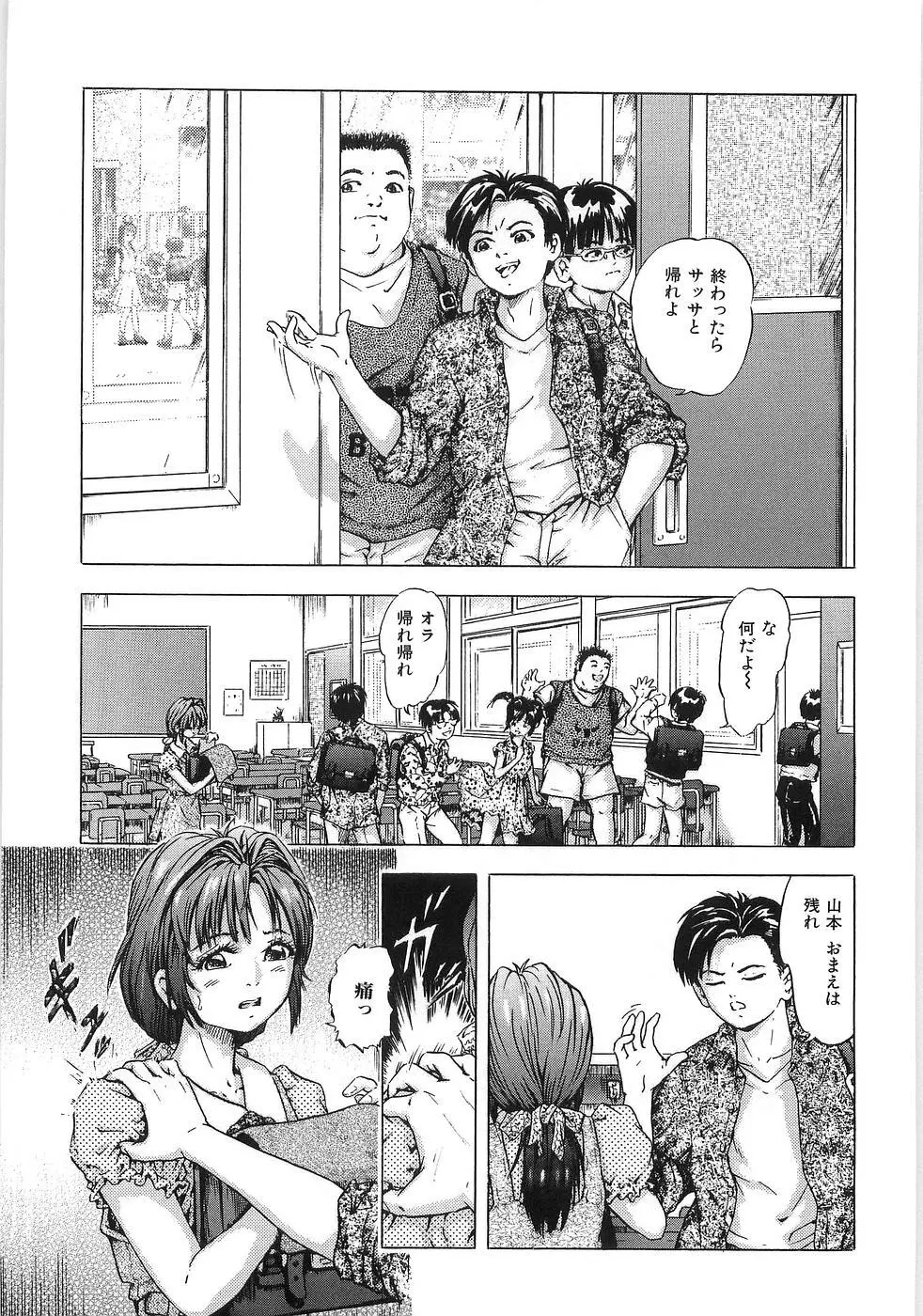 痴漢特急 Page.145