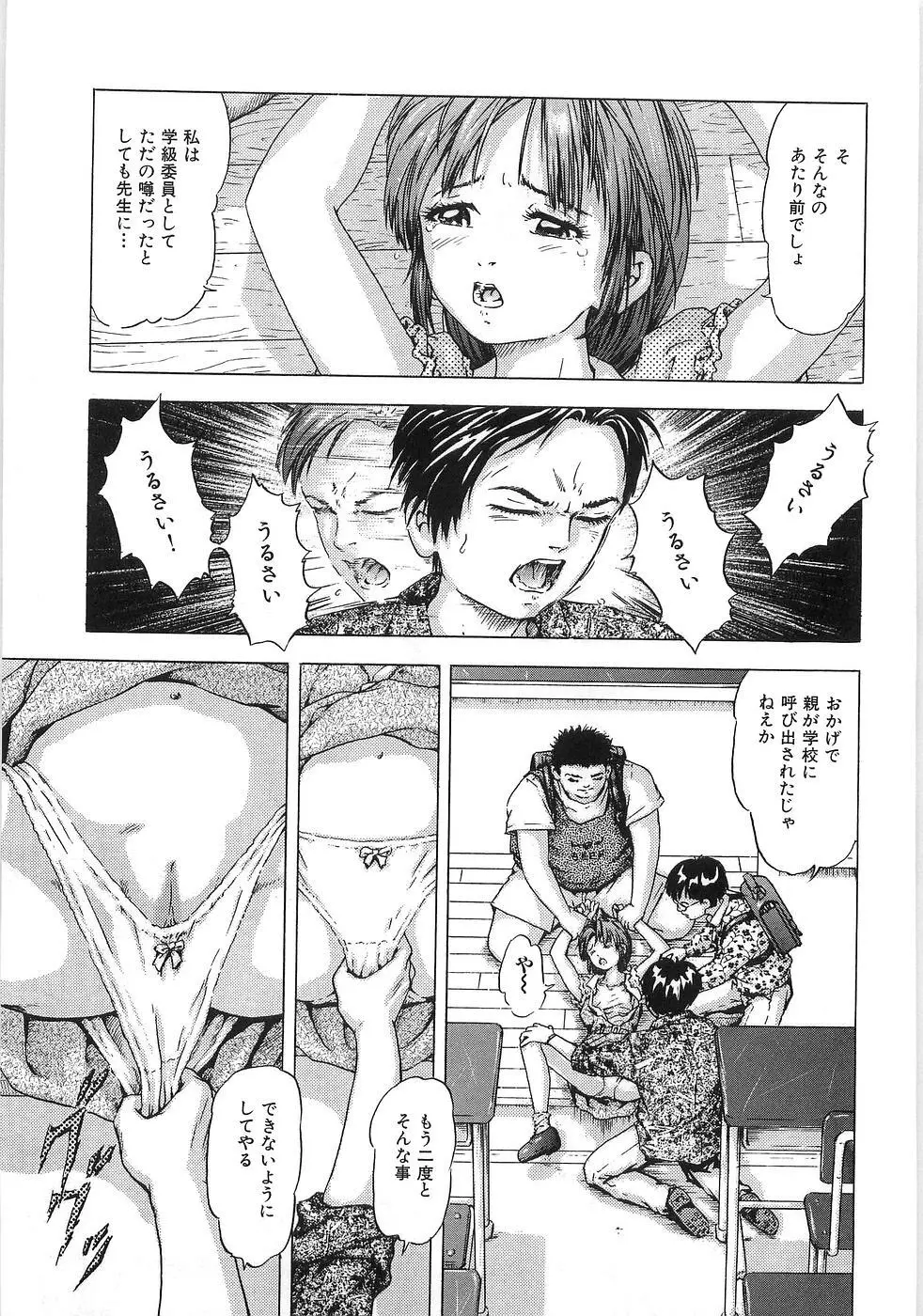 痴漢特急 Page.147