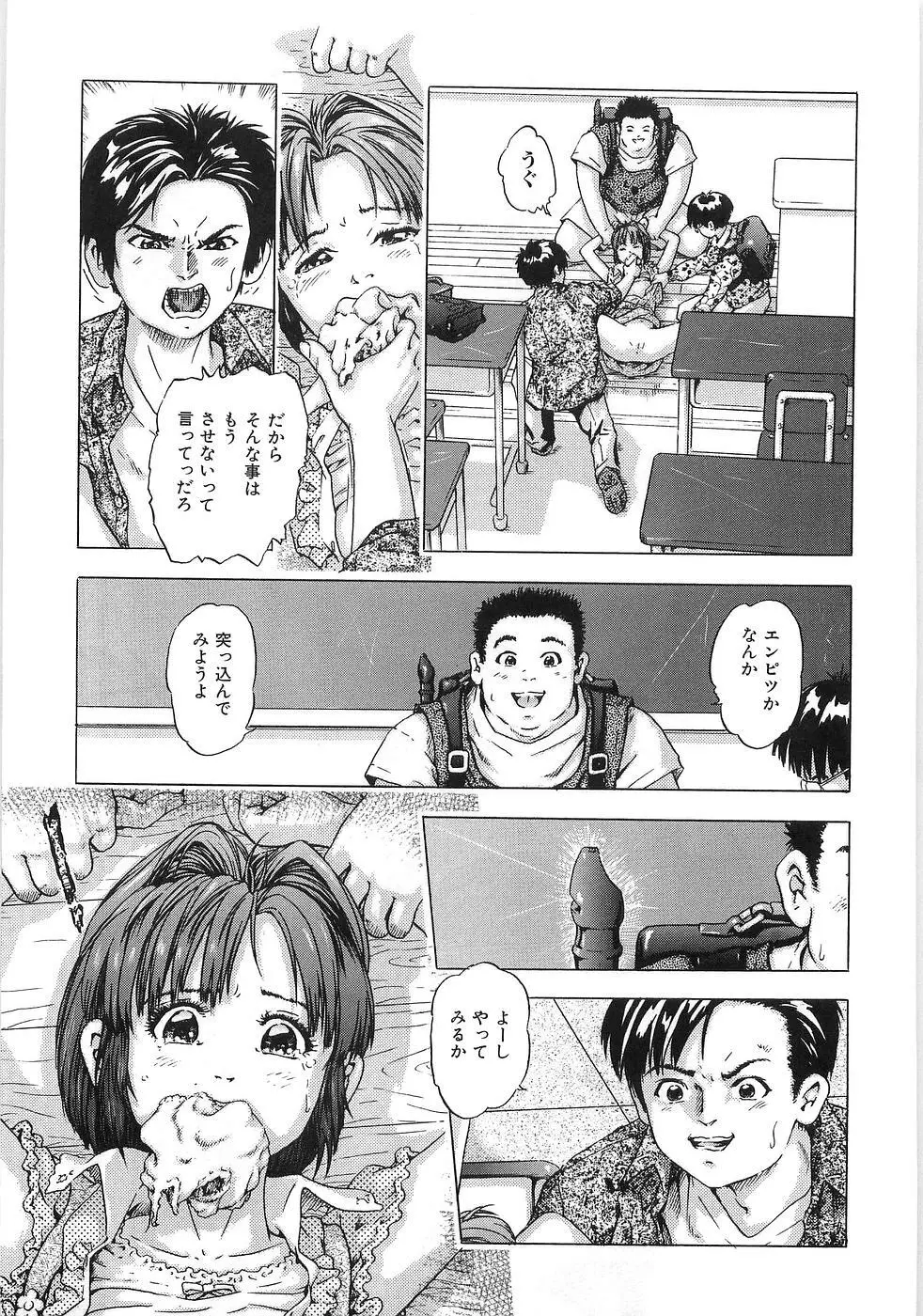 痴漢特急 Page.149