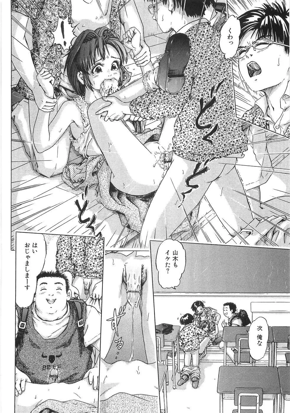 痴漢特急 Page.154