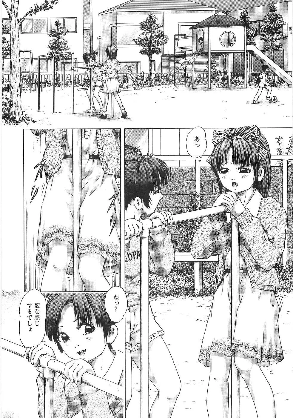 痴漢特急 Page.158