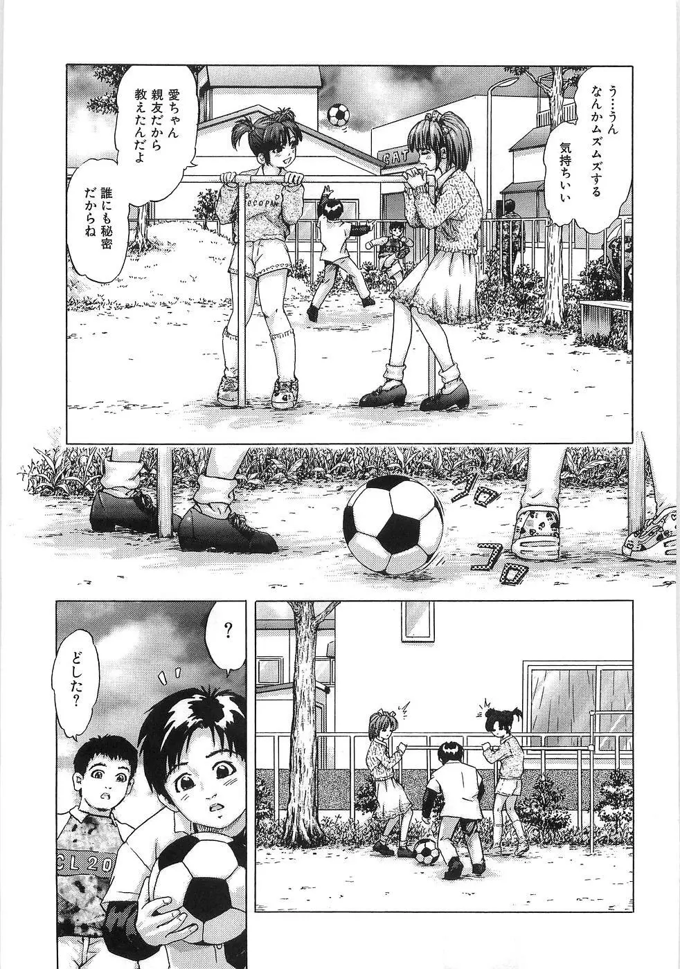 痴漢特急 Page.159