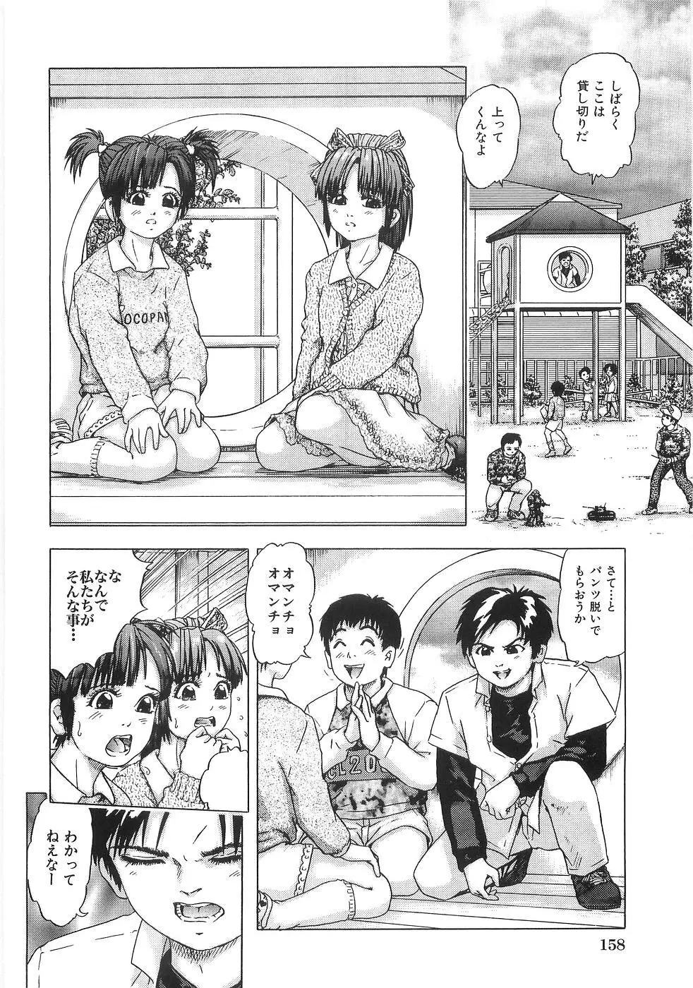 痴漢特急 Page.160