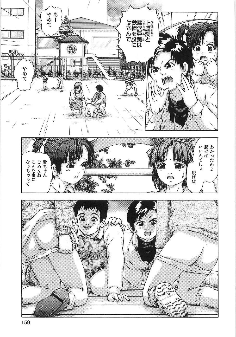 痴漢特急 Page.161