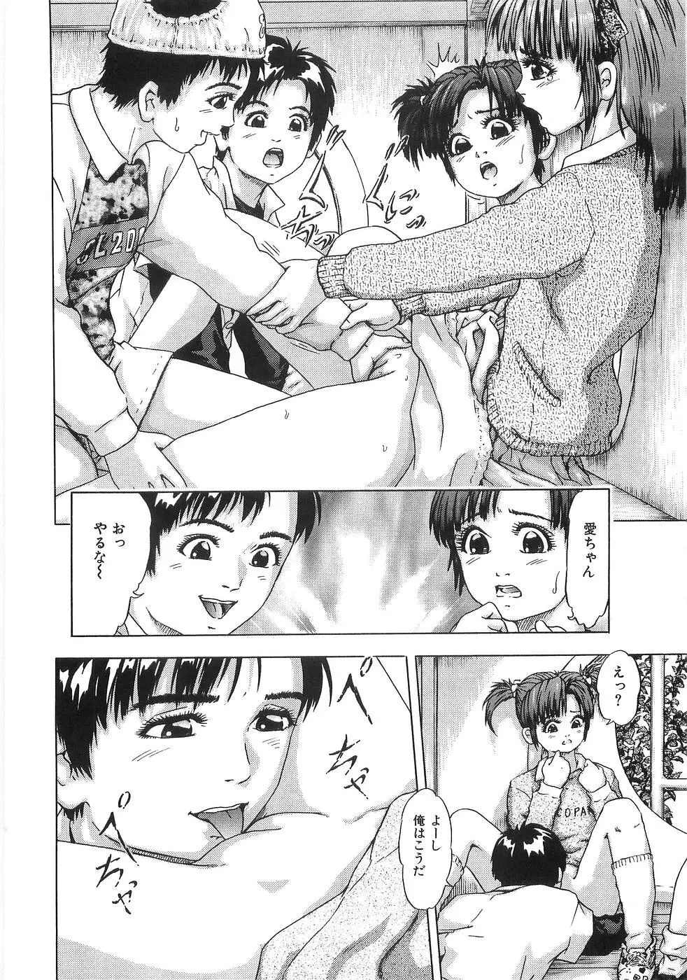 痴漢特急 Page.164
