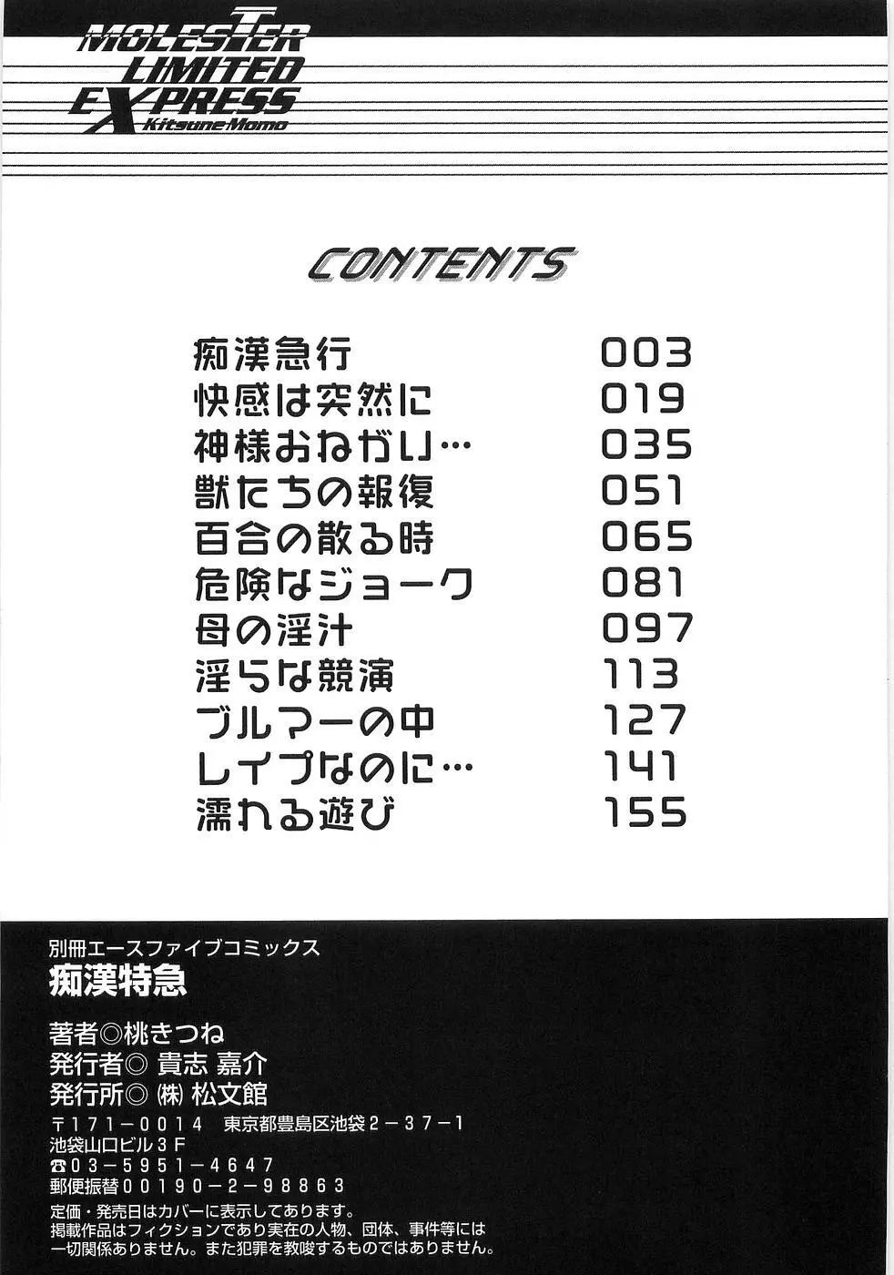 痴漢特急 Page.173