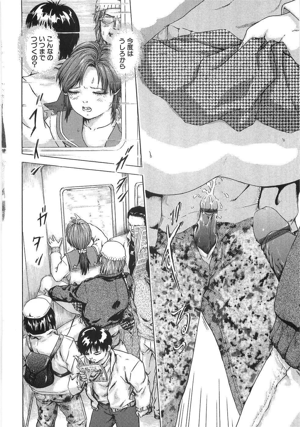 痴漢特急 Page.18