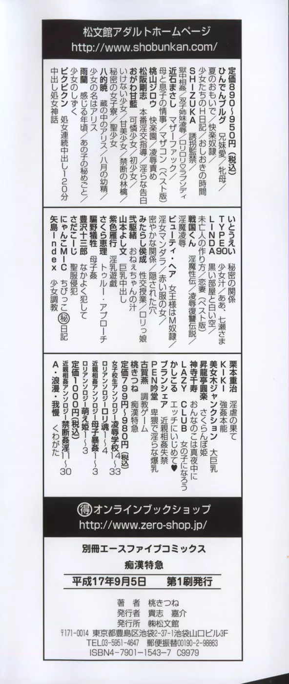 痴漢特急 Page.181