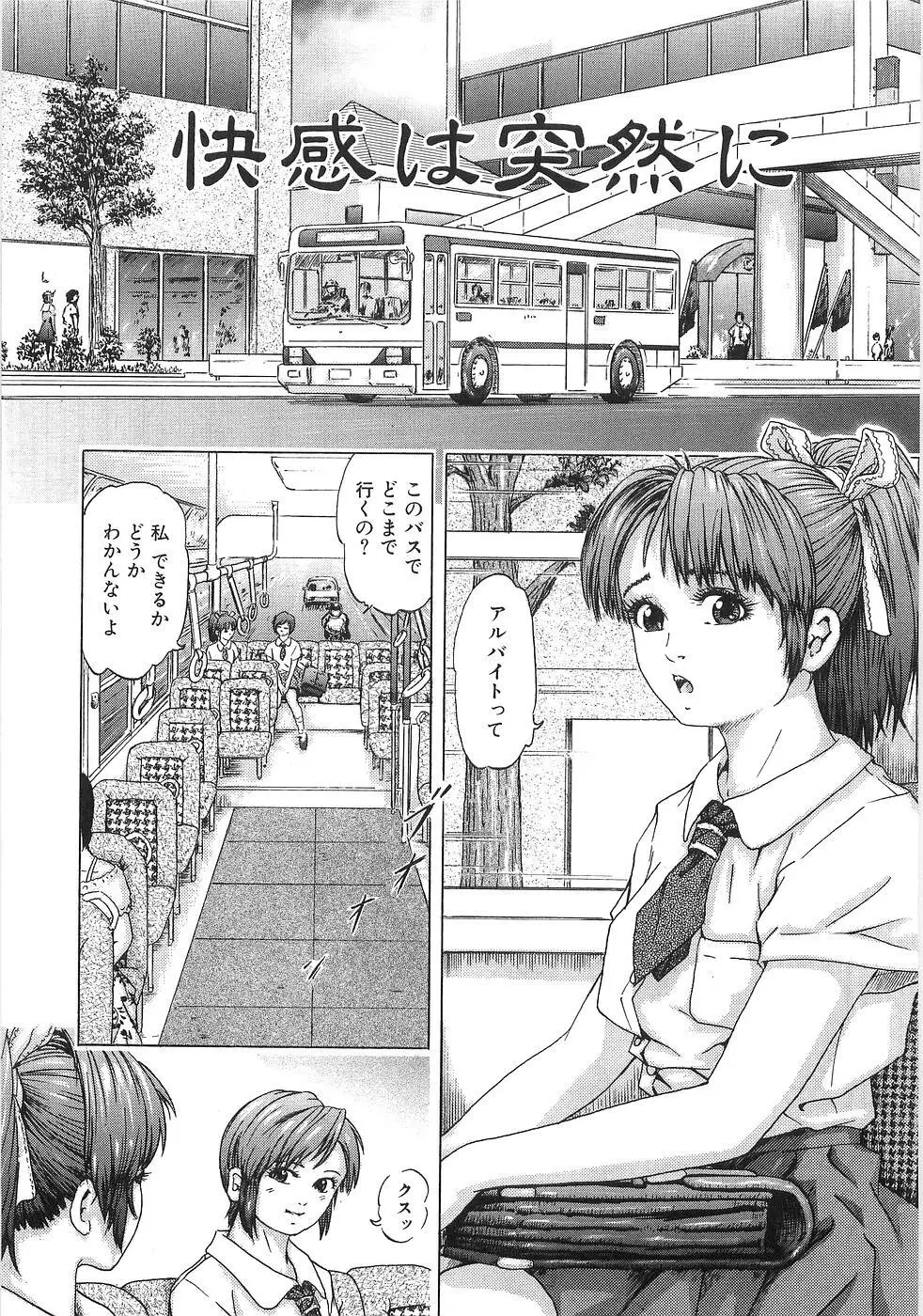 痴漢特急 Page.21