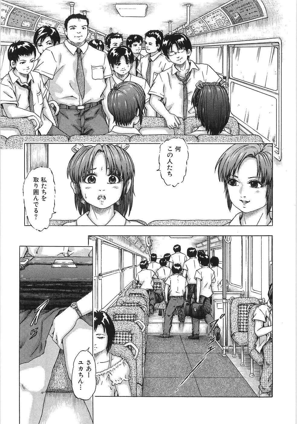 痴漢特急 Page.23