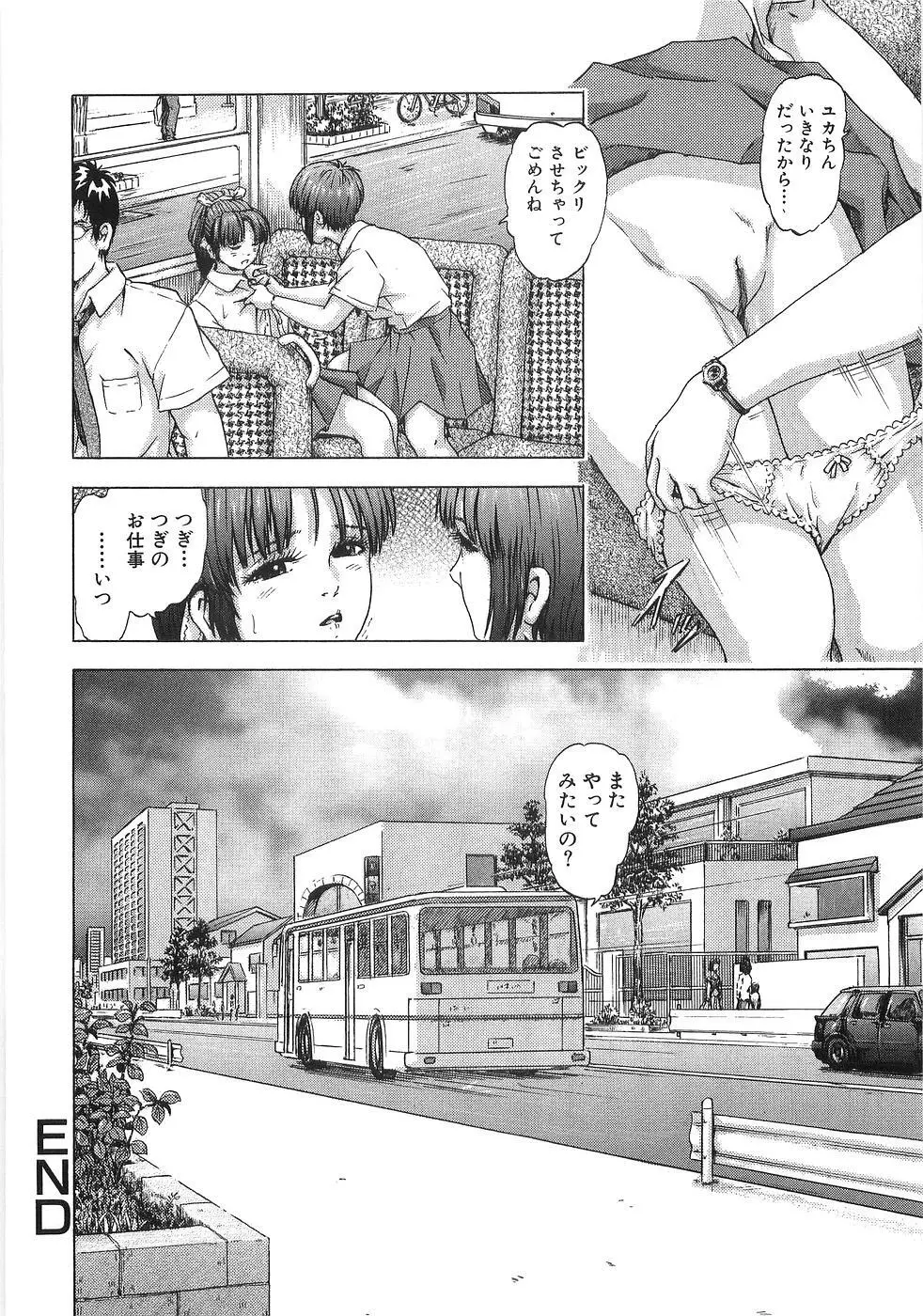 痴漢特急 Page.36